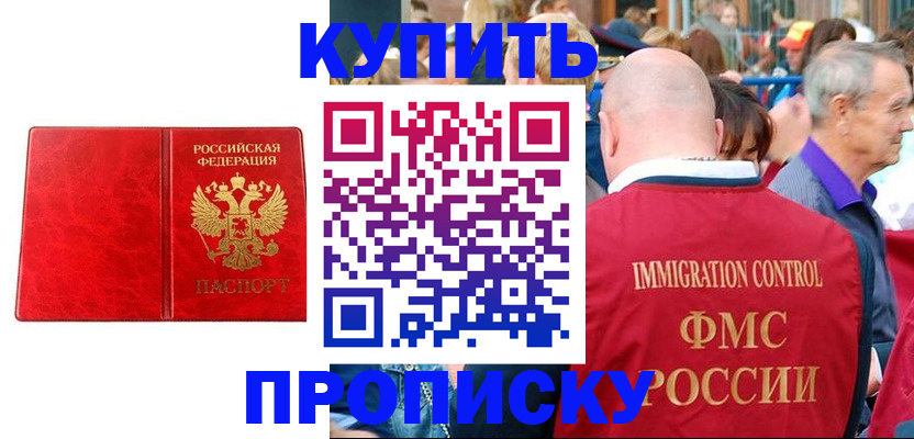 прописка законно в Ужуре